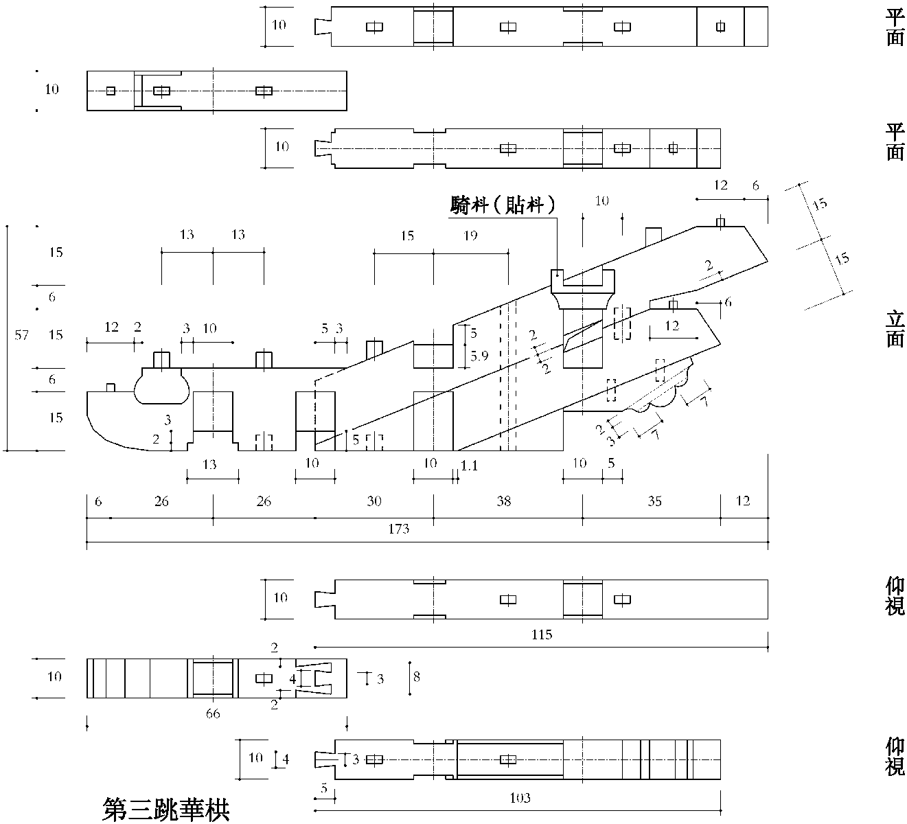 三、七鋪作重栱出雙抄雙上昂偷心跳，内當中施騎枓栱圖樣二十六